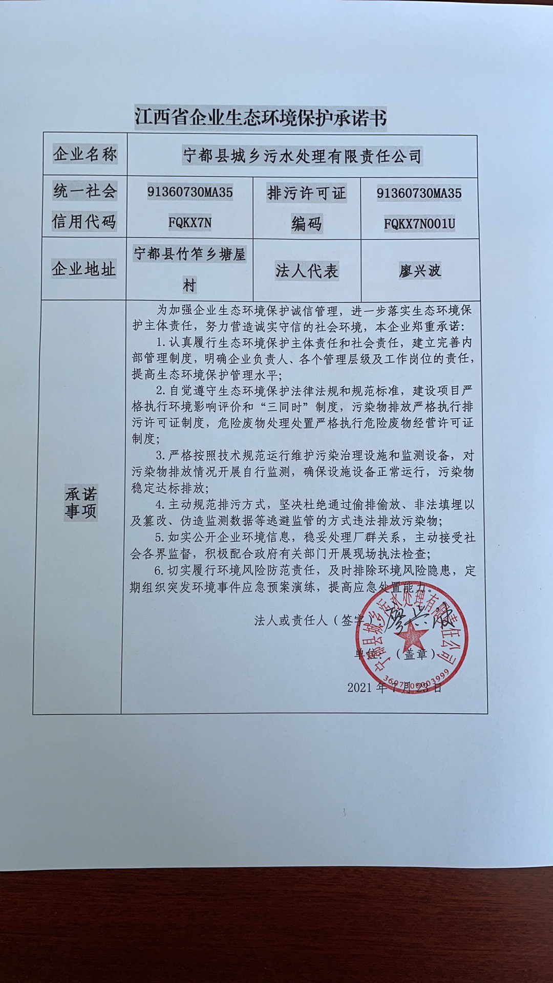 承諾書(shū).jpg