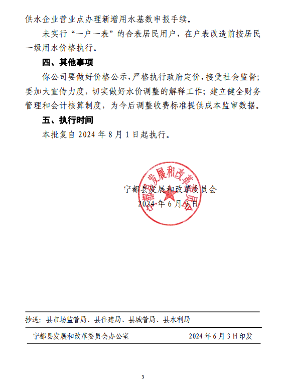 竹坑自來(lái)水價(jià)格c.png