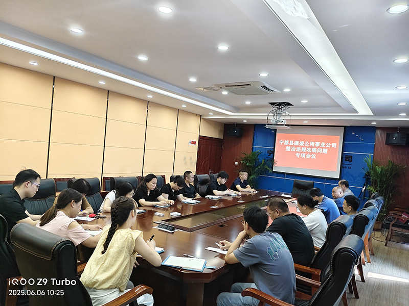 整治違規(guī)吃喝問題專項(xiàng)會議x.jpg