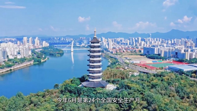 025年安全生產(chǎn)月:安全贛州，你我共創(chuàng)